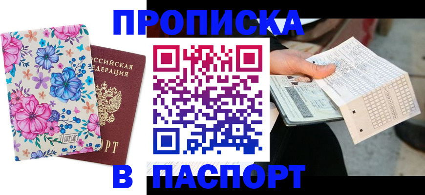 прописка штамп в Губкине